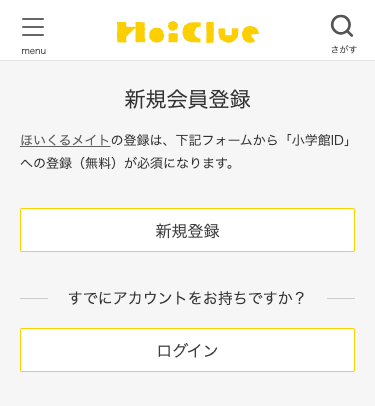 新規会員登録-保育と遊びのプラットフォーム-ほいくる--07-24-2026_12_11_PM.png